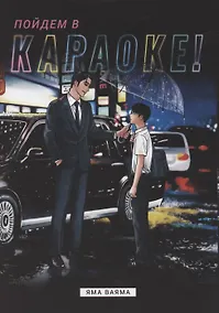 Купить Пойдём в караоке! (Karaoke Iko). Манга — Фото №1