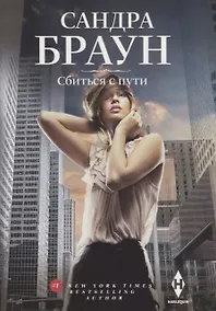 Купить Сбиться с пути — Фото №1