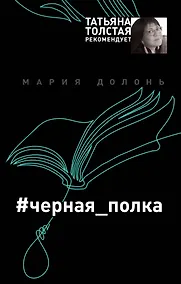 Купить #черная_полка — Фото №1