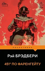 Купить 451' по Фаренгейту — Фото №1