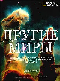 Купить Другие миры — Фото №1