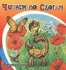 Купить Времена года. — Фото №1