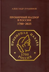 Купить Пробирный надзор — Фото №1
