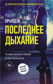 Купить Последнее дыхание — Фото №1