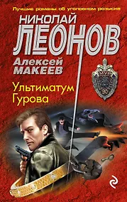 Купить Ультиматум Гурова — Фото №1