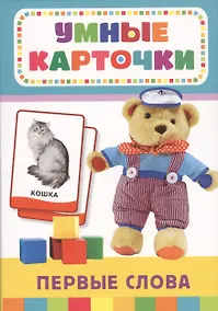 Купить Первые слова (32 карточки в коробке) — Фото №1
