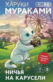 Купить Ничья на карусели — Фото №1