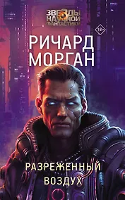 Купить Разреженный воздух — Фото №1