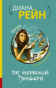 Купить Этот несносный Джеффри — Фото №1