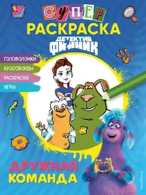 Купить Детектив Финник. Супер раскраска! Дружная команда — Фото №1