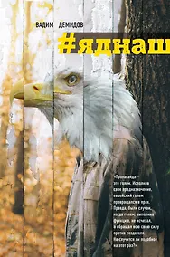 Купить Яднаш — Фото №1