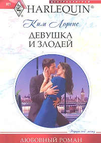 Купить Девушка и злодей — Фото №1