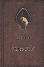 Купить Избранное — Фото №1