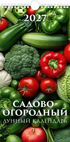 Купить Календарь 2027г 165*320 "Садово-огородный лунный календарь" настенный, на спирали — Фото №1