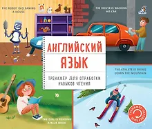 Купить Тренажер - перевертыш. Английский язык — Фото №1