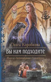 Купить Вы нам подходите — Фото №1