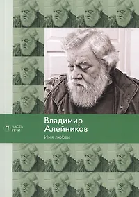 Купить Имя любви: стихотворения, поэмы — Фото №1