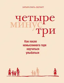 Купить Четыре минус три — Фото №1