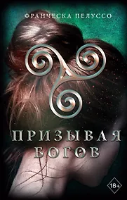 Купить Призывая богов (#2) — Фото №1