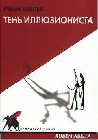 Купить Тень иллюзиониста — Фото №1