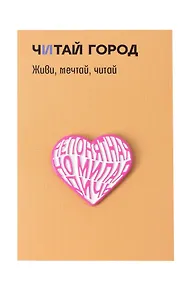 Купить Значок металлический Милая дичь (ЗнЦтМлД1) — Фото №1