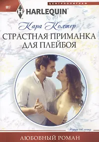 Купить Страстная приманка для плейбоя — Фото №1