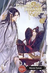 Купить Магистр дьявольского культа. Том 1 — Фото №1