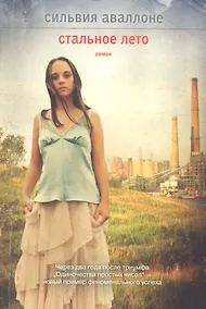 Купить Стальное лето — Фото №1