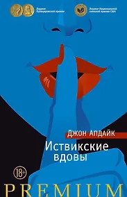 Купить Иствикские вдовы — Фото №1