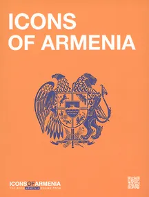 Купить Icons of Armenia — Фото №1