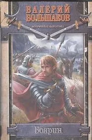 Купить Боярин — Фото №1