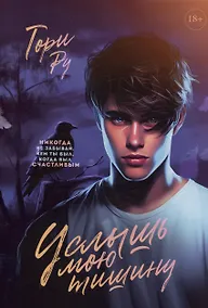 Купить Услышь мою тишину — Фото №1