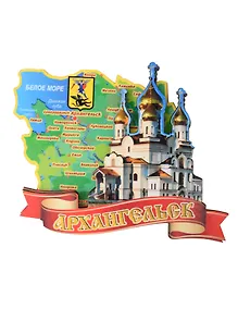 Купить Магнит Архангельск Карта храм на ленте  (7,5 х 7,5 см.) (хдф) — Фото №1