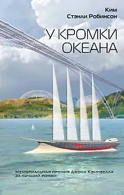 Купить У кромки океана — Фото №1