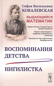 Купить Воспоминания детства. Нигилистка — Фото №1