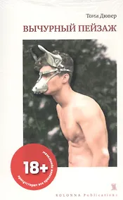 Купить Вычурный пейзаж — Фото №1