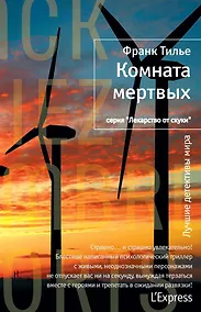 Купить Комната мертвых — Фото №1