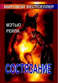 Купить Состязание (МБ) — Фото №1