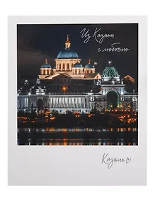 Купить Открытка одинарная "Казань. Вид на собор" фото — Фото №1