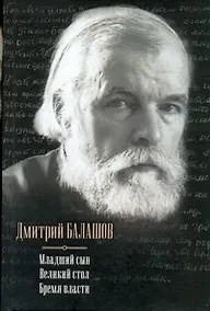 Купить Младший сын, Великий стол, Бремя власти: ист. романы — Фото №1