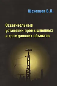 Купить Осветительные установки промышленных и гражданских объектов — Фото №1
