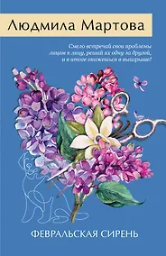 Купить Февральская сирень — Фото №1