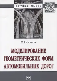 Купить Моделирование геометрических форм автомобильных дорог — Фото №1