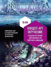 Купить Концепт-арт окружения для фильмов, игр, вебтунов и анимации — Фото №1