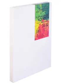 Купить Холст на подрамнике 24*30 мелкозернистый, 100% хлопок, ПР — Фото №1