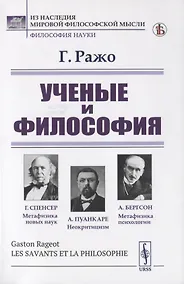 Купить Ученые и философия — Фото №1