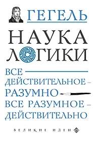 Купить Наука логики — Фото №1
