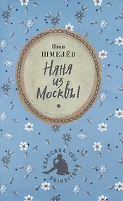 Купить Няня из Москвы — Фото №1