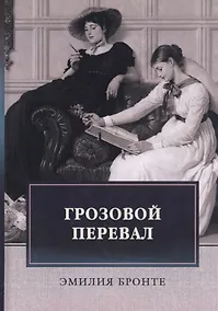 Купить Грозовой перевал — Фото №1