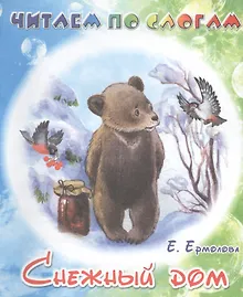 Купить Снежный дом — Фото №1